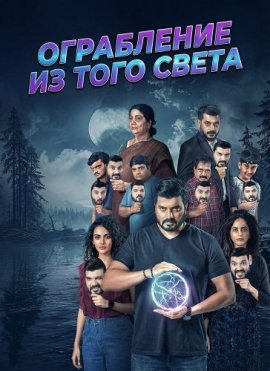 ���������� �� ���� ����� / Ghosts in Trouble