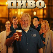 ��� � ���� / God & Beer