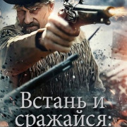 ������ � ��������: ����� ��� �������-����� / Rise and Fight: The Battle of Hobkirk's Hill