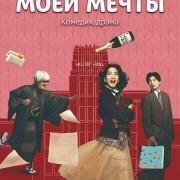 ����� ���� ����� / The Hotel of My Dream