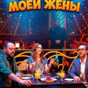 ������ ���� ���� / My Wife's Ex