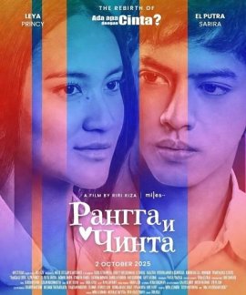 ������ � ����� / Rangga & Cinta