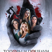 ������ � ������� / Axes and Os