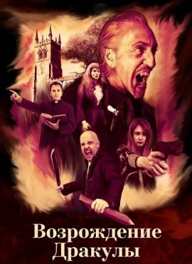 ����������� ������� / Dracula: Rise of the Vampire