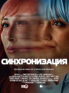 ������������� / Sync