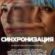 ������������� / Sync