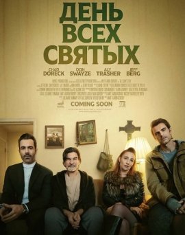 День всех святых / All Saints Day