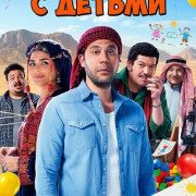 ���� � ������ / Al Leib Maa Al Eyal