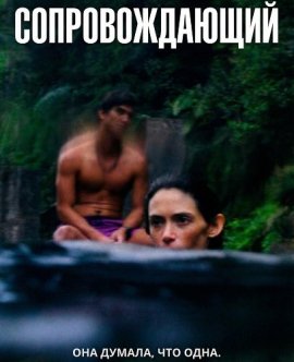 �������������� / Chaperone