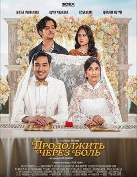 ���������� ����� ���� / Dilanjutkan Salah Disudahi Perih