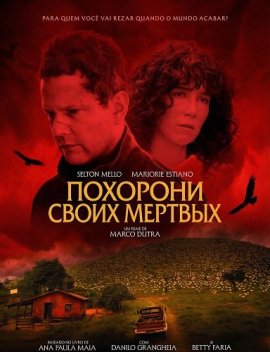 �������� ����� ������� / Bury Your Dead