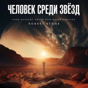 ������� ����� ���� / Starman