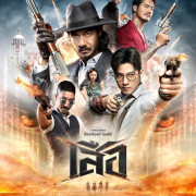 ������ ����� / 4 Tigers