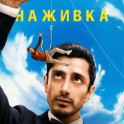 ������� / Bait ��� �����