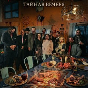 ������������ ������ 3: ������ ������ / Human Hibachi 3: The Last Supper