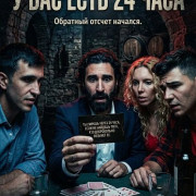 � ��� ���� 24 ���� / Tienes 24 horas