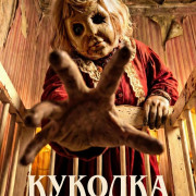 ������� / Dolly