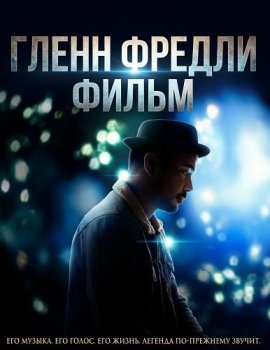 ����� ������: ����� / Glenn Fredly: The Movie