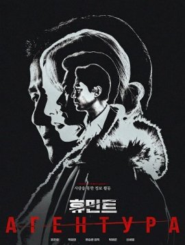 �������� / Humint