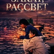 �����, ������� / Sunset Sunrise