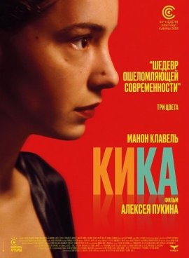 ���� / Kika
