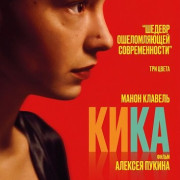 ���� / Kika