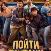 ����� ��-���� / Risky Business