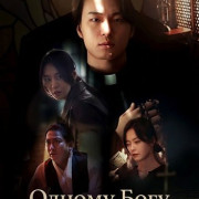 ������ ���� �������� / Onri Gat Noujeu Ebeuritting