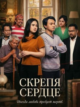 ������ ������ / Setengah Hati