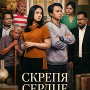 ������ ������ / Setengah Hati