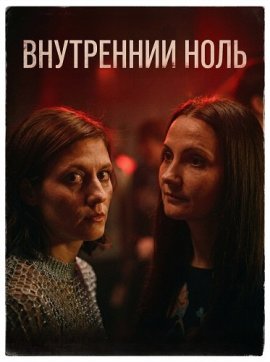 ���������� ���� / Interior zero