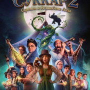 ������ 2: ������ � ��������� ���� / Sukkar 2