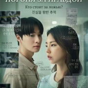 ������� � ����� / Daechidong seukaendeu