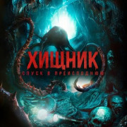 ������. ����� � ����������� / Bone Keeper