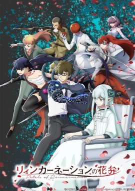 �������� ������������ / Reincarnation no Kaben �������� ������