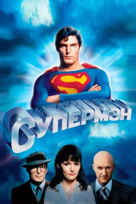  / Superman