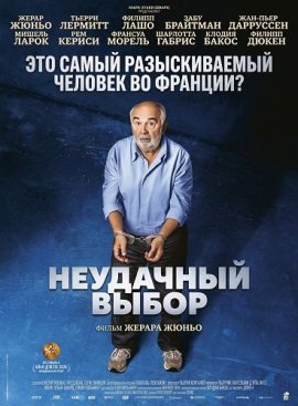 ��������� ����� / Mauvaise Pioche