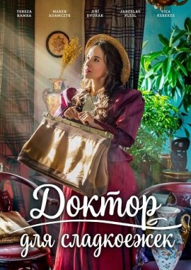 ������ ��� ���������� / Sugar Candy