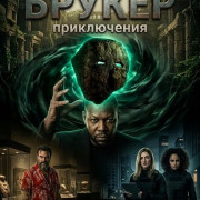 ������ / Brooker