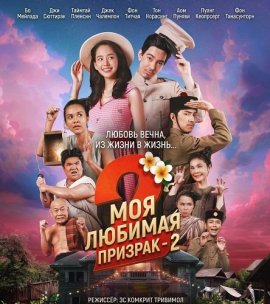 ��� ������� - ������� - 2 / My Boo 2