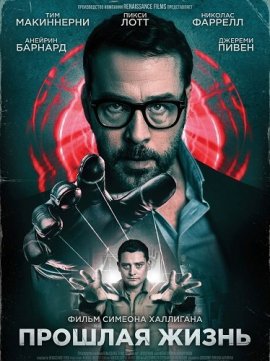 ������� ����� / Past Life