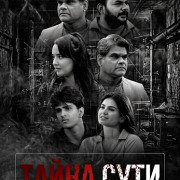 ����� ���� / Marm Ek Bhed