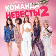 ������� ������� 2 / Gelin Takimi 2