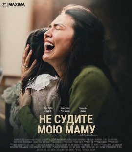 Не судите мою маму / Jangan Panggil Mama Kafir