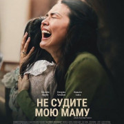 �� ������ ��� ���� / Jangan Panggil Mama Kafir