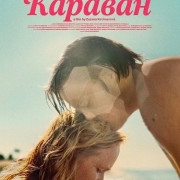 ������� / Karavan