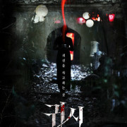 ��������� / Gory: A Horror Tale