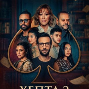 ����� 2: ��������� ���� / Hepta 2: The Last Debate