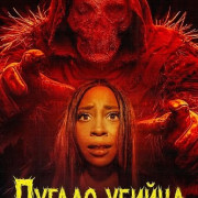 ������-������ / Strawstalker