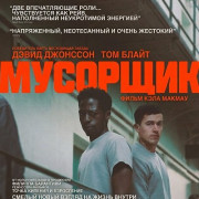 �������� / Wasteman